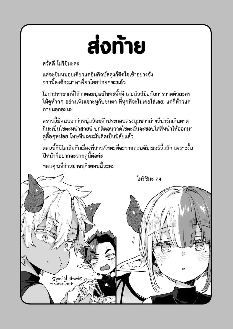โดจิน อินคิวบัสคุงไม่รู้จักอิ่ม
